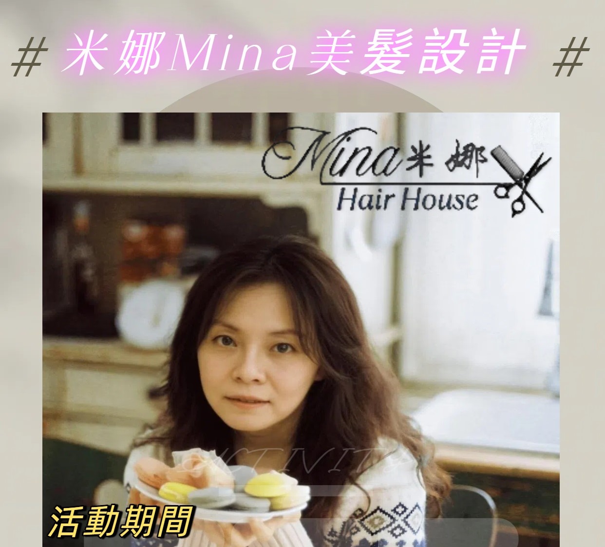 米娜Mina美髮設計新店開業