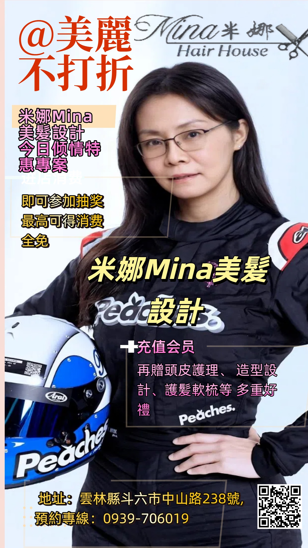 米娜Mina美髮設計宣傳海報